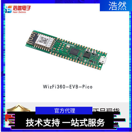 WizFi360-EVB-Pico树莓派开发板WIZNET原厂直销原装正品热卖