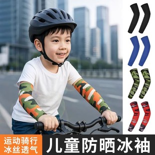 男童女童護臂遮陽袖 兒童防曬冰袖 夏季 冰絲戶外運動騎行專用套袖 套
