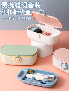 家用多功能便携式针线盒针线收纳盒套装学生宿舍多功能缝补工具盒