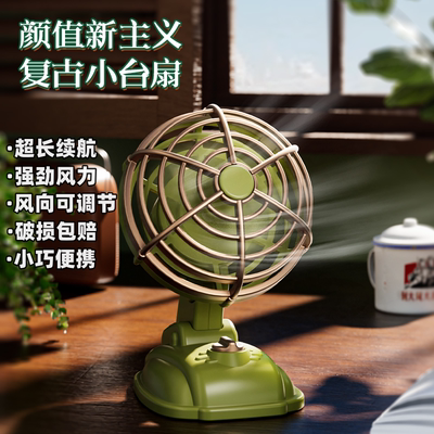 USB迷你复古桌面小风扇超强风力