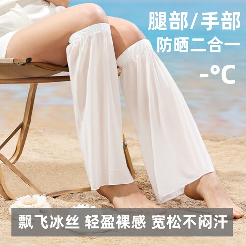 【一物两用】防晒腿套袖套二合一