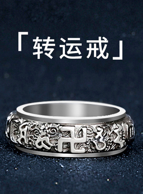 男女钛钢复古转动戒指