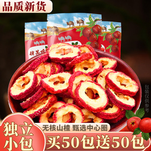 无核山楂片干独小包装零食泡水茶非特级新货鲜果生山揸里红圈原味