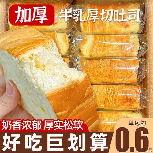 厚切吐司面包早餐手撕面包