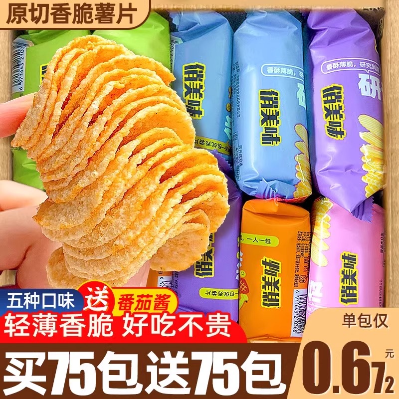 薯片零食土豆片条原味办公室好吃解馋小吃休闲食品批发大礼包整箱