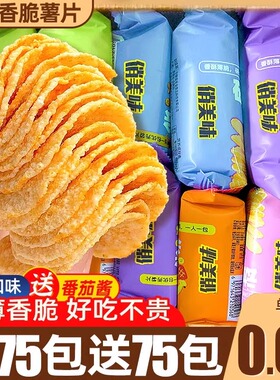 薯片零食土豆片条原味办公室好吃解馋小吃休闲食品批发大礼包整箱