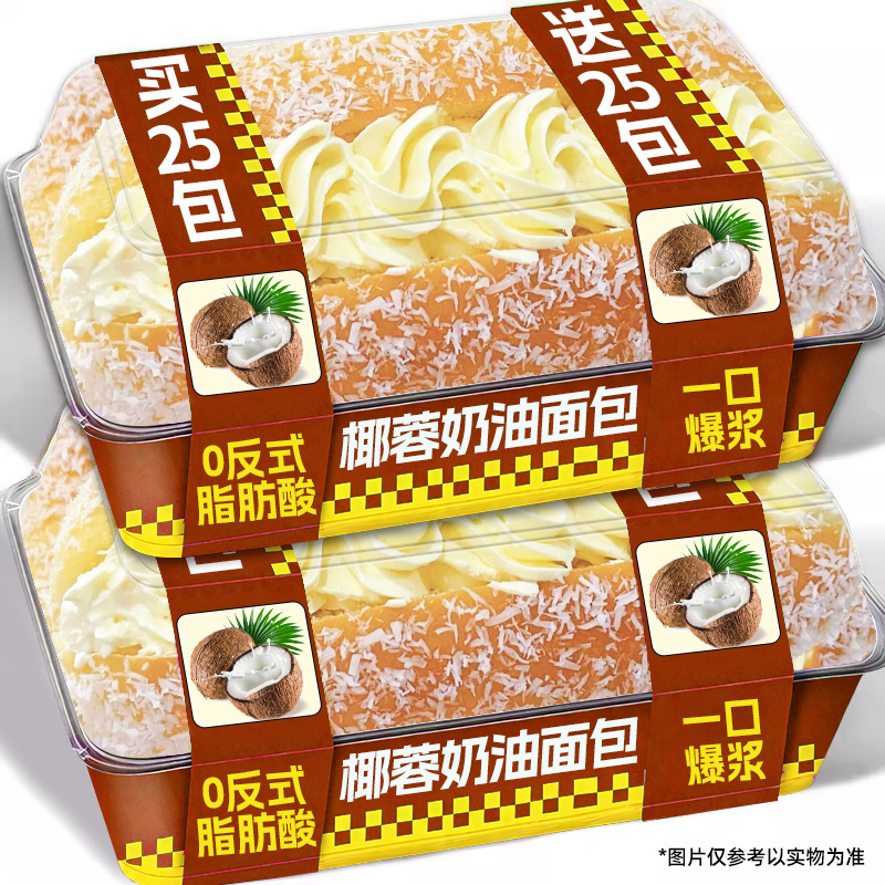 椰蓉奶油面包整箱夹心蛋糕早餐代餐老式面包糕点零食充饥休闲食品