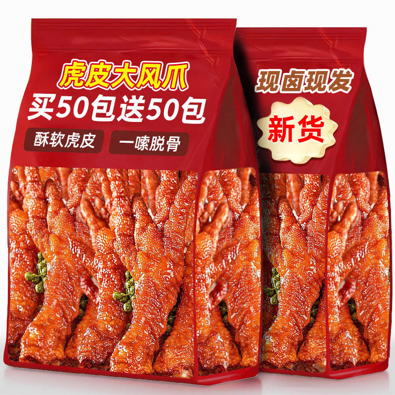 虎皮凤爪香辣卤香熟食鸡爪解馋熟食即食网红零食年货下酒菜夜宵