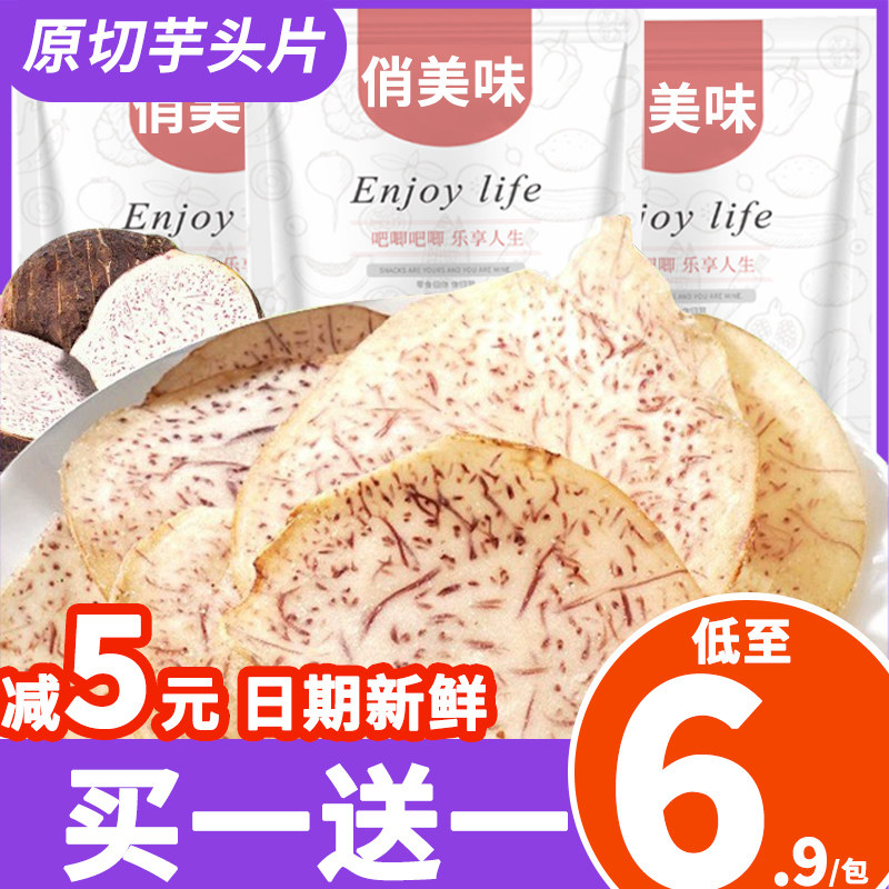 椒盐味香芋脆片原切非荔浦油炸即零食品酥山芋头干薄红薯片条解馋