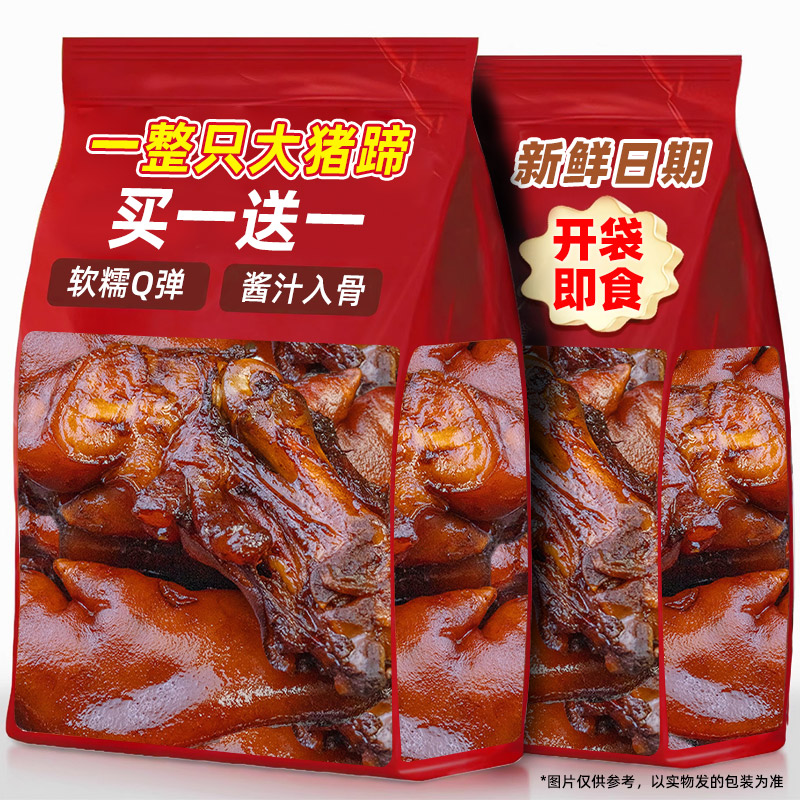 【买1送1】卤猪蹄开袋即食