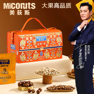 送客户长辈 春节年货送礼高端大气新中式 美荻斯坚果礼盒装 尊品新款