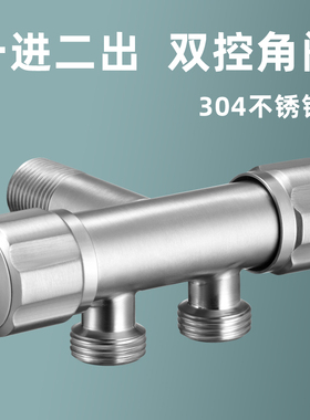角阀一进二出双龙头水龙头洗衣机不锈钢加厚双控开关马桶分水阀