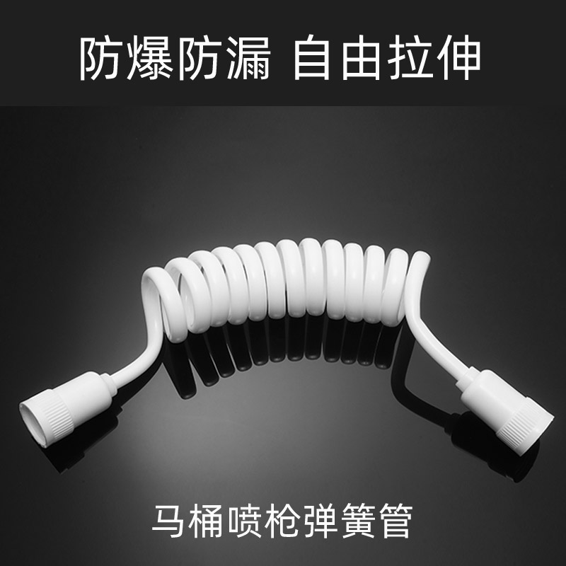 马桶喷枪弹簧软管电话线管