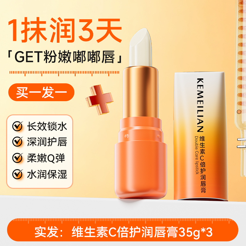 【三甲医研】维生素C润唇膏第1名