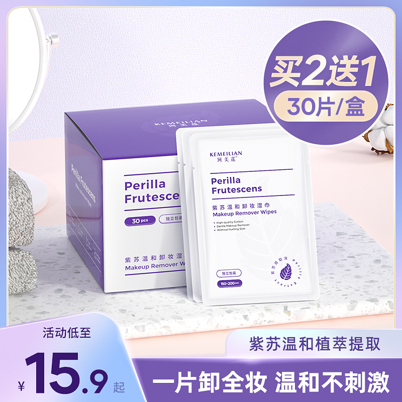 佳琦紫苏卸妆湿巾一次性卸妆用深层清洁脸部眼唇单片装卸妆水性,美容护肤/美体/精油,卸妆,淘宝优惠券,粉丝福利购,淘宝优惠卷