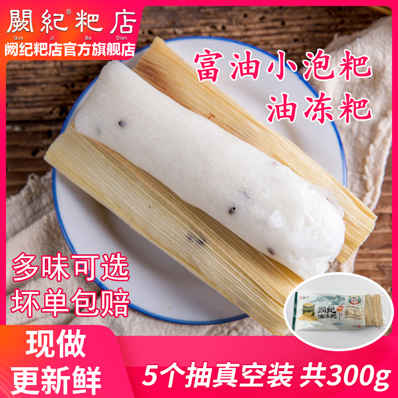 阙纪记粑店油冻粑泡粑300克5个四川乐山特产手工美食特色小吃糕点