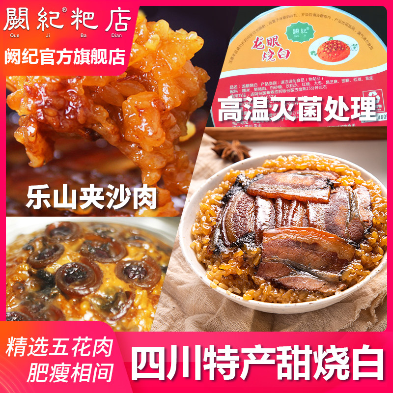 阙记包邮四川乐山特产阙纪夹沙肉龙眼烧白熟食四川名菜甜烧白速食