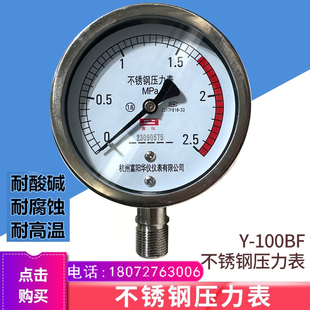杭州华仪仪表Y100BF不锈钢压力表0 2.5mpa水压气压真空负压表 1.6