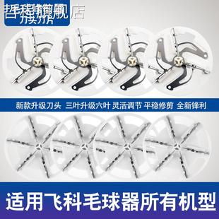 5006 5209 5222刀头剃毛去球 5001 适用飞科毛球修剪器刀片FR5201