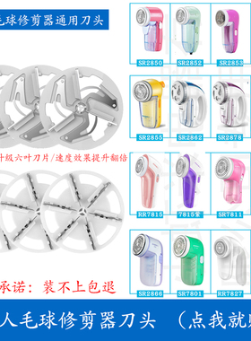 超人毛球修剪器刀片去球剃毛器刀头SR2850/7811/2852/57 2862通用