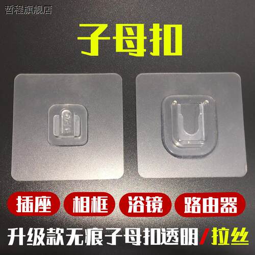 子母扣免打孔卡插排座路由器相框