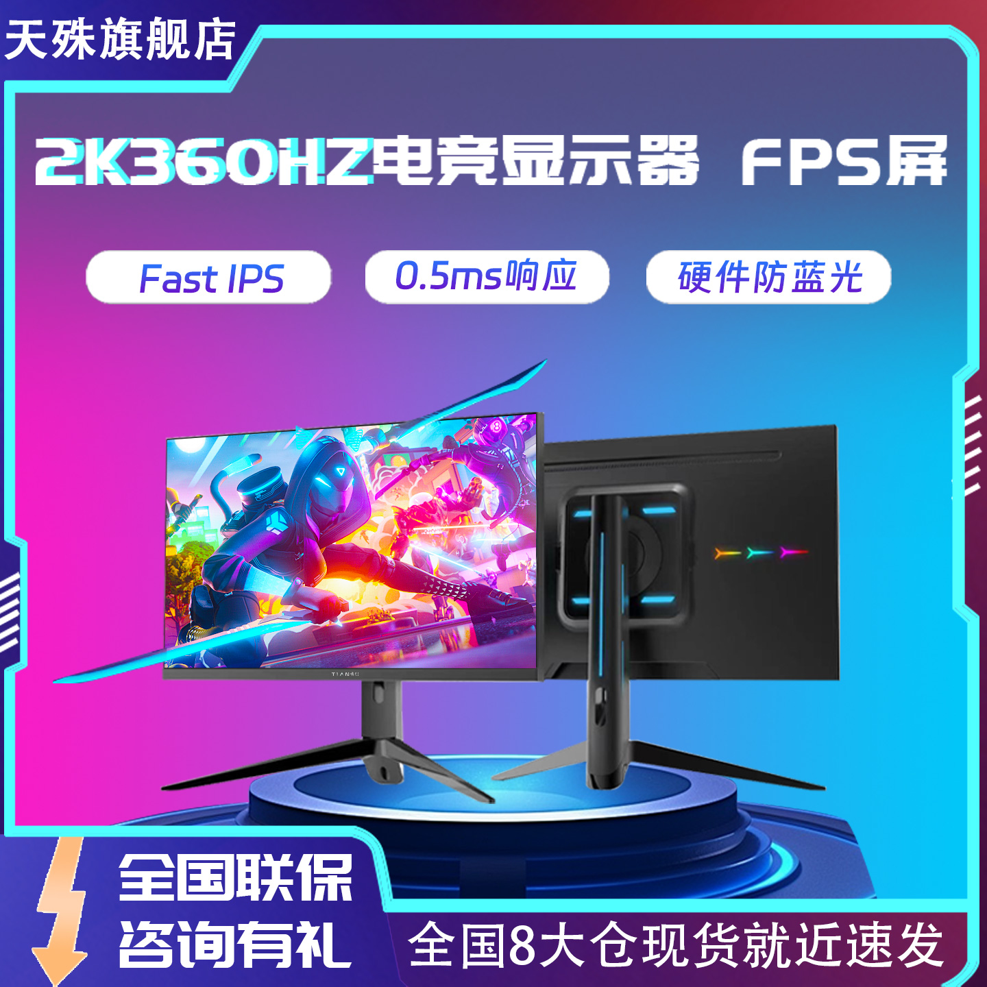 27寸2K360HZ高刷电竞显示器升降
