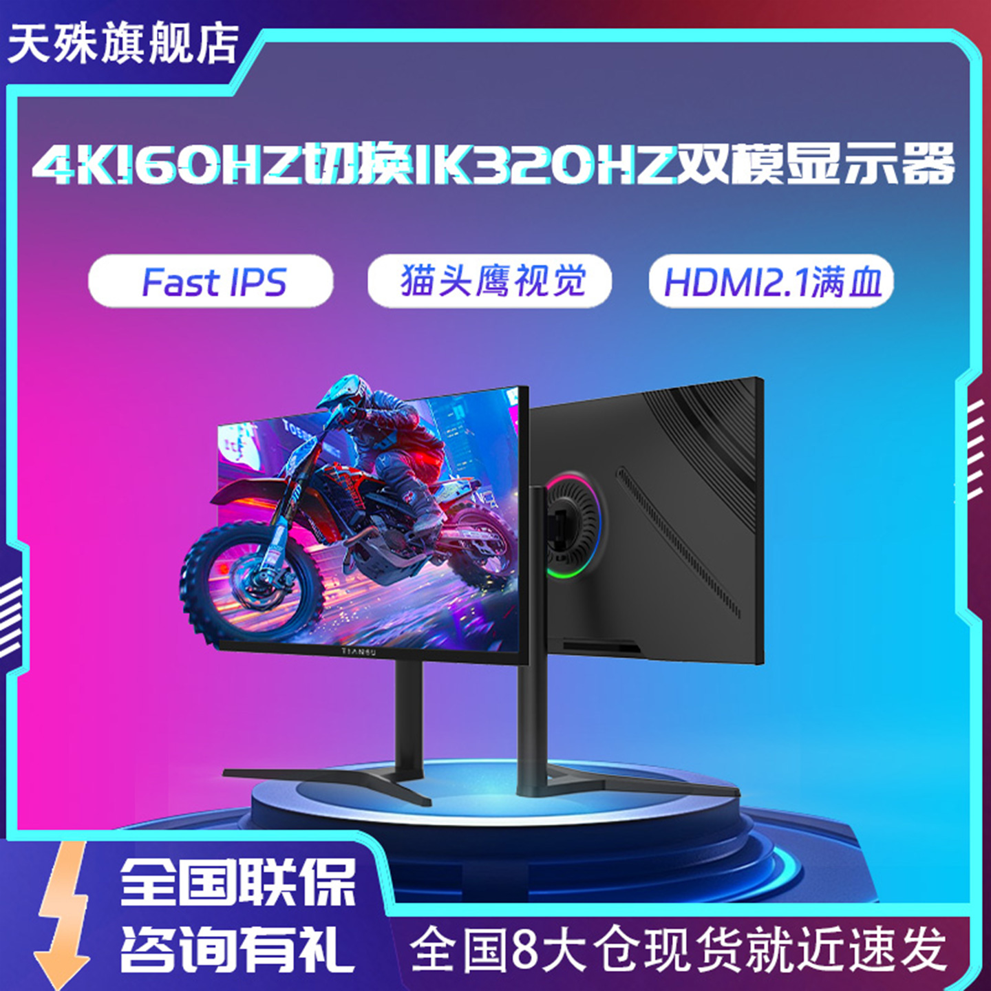 原生4K160HZ切换1K320HZ双模电竞