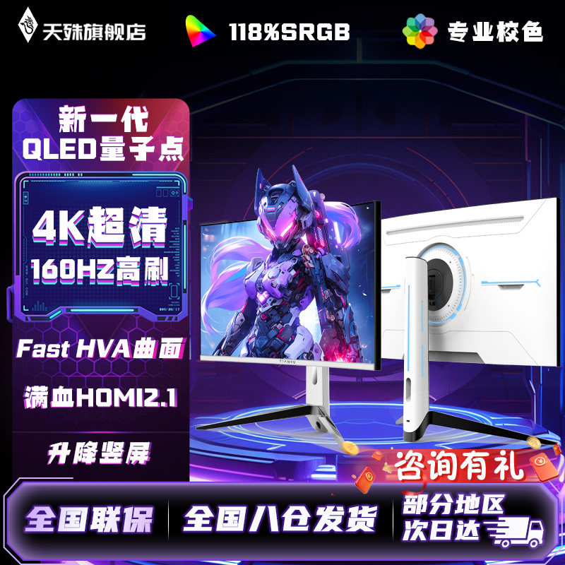 32英寸4K160HZ电脑显示器量子点ps5屏幕电竞144hz曲面屏升降VRR