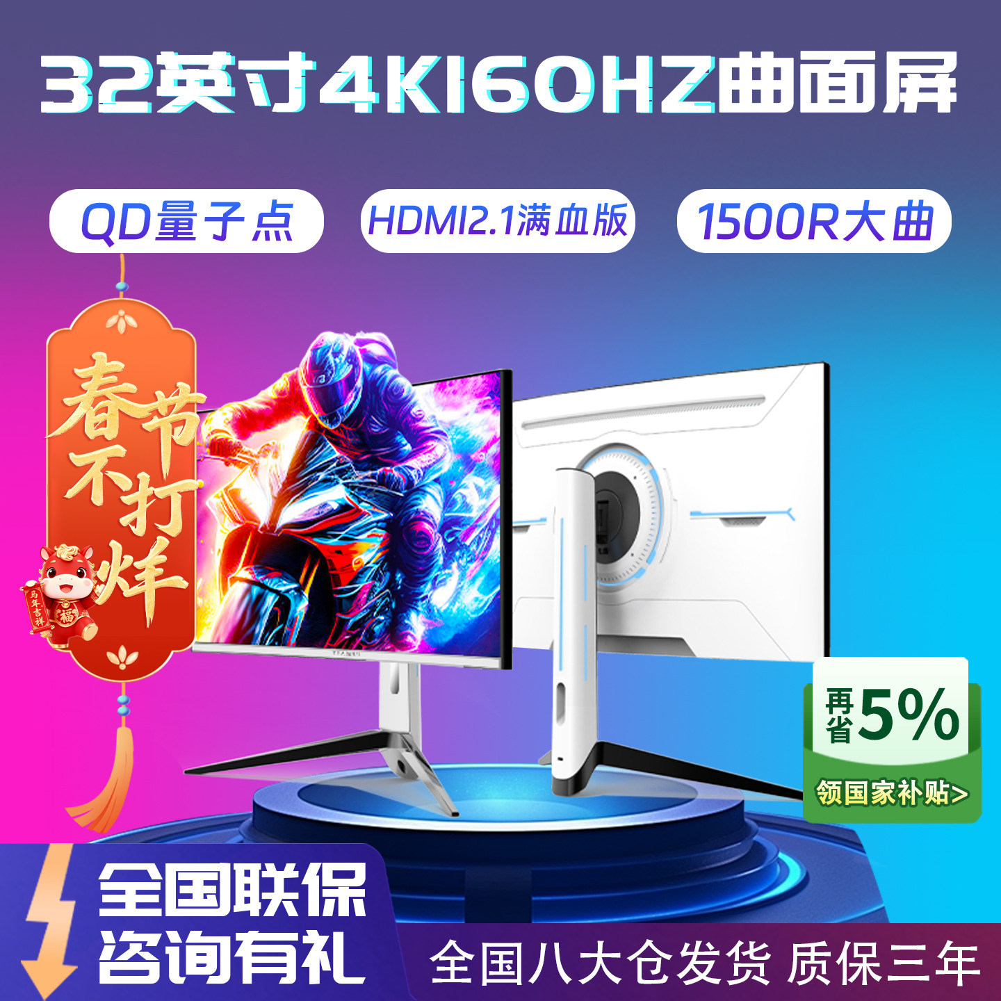 32英寸4K160HZ电脑显示器量子点ps5屏幕电竞144hz曲面屏升降VRR