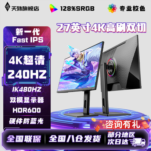 4K240HZ电竞显示器高配