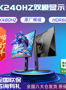 天殊4K240HZ电脑显示器切1K480HZ双模27英寸IPS升降32屏幕DP2.0
