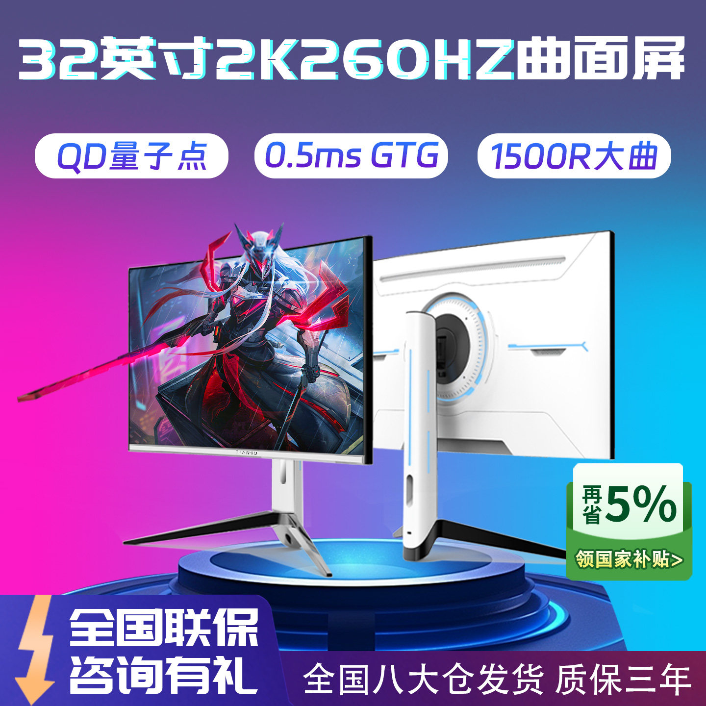 天殊32英寸2K260HZ曲面显示器升降电竞0.5ms电脑屏幕网吧炒股竖屏