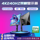 天殊4K240HZ电脑显示器切1K480HZ双模27英寸IPS升降32屏幕DP2.0