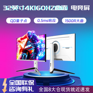 32英寸4K160HZ曲面显示器QD量子点ps5屏幕HDMI2.1电竞屏升降VRR