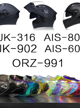 捷凯艾狮AIS 316-902-607-805 ORZ-991-169头盔镜片面罩防晒镜片