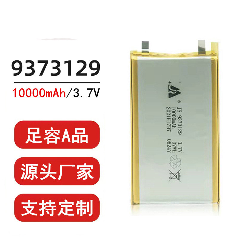 9373129聚合物电池10000毫安