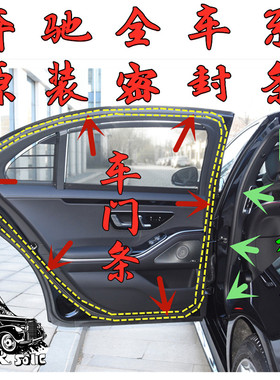 奔驰E240/E280/E300/E320E350/W211车门条原汽车门框密封条后备箱