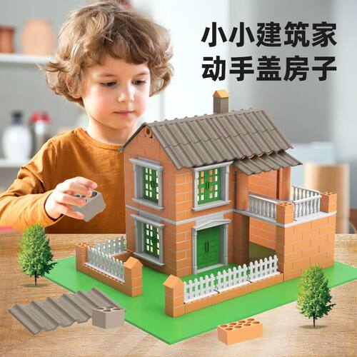 儿童小小泥瓦匠盖房子砌墙玩具