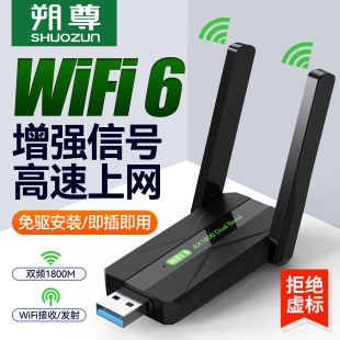 免驱动WiFi6无线网卡台式 机笔记本外置USB3.0电竞网卡千兆5G双频1800兆 电脑无线wifi接收器台式