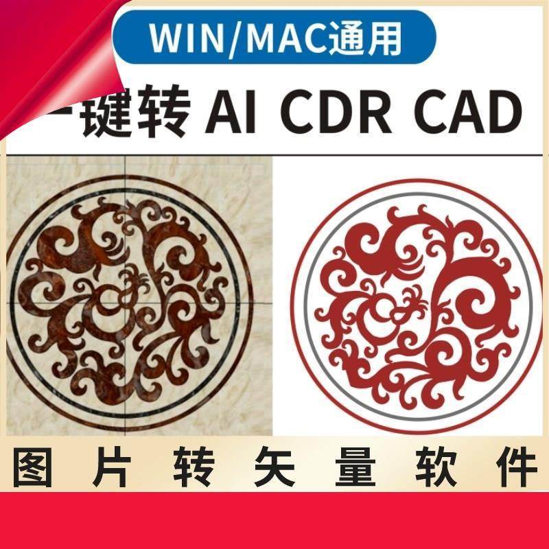 位图一键转矢量图jpg转ai 一键临摹勾抠图ps/cdr软件插件