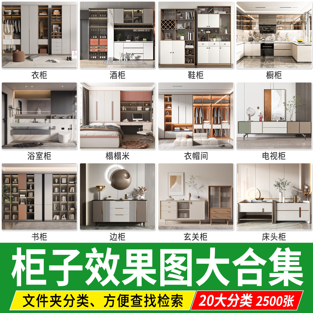 室内家装柜子效果图意向图参考图库装修设计衣柜酒柜鞋柜橱柜书柜