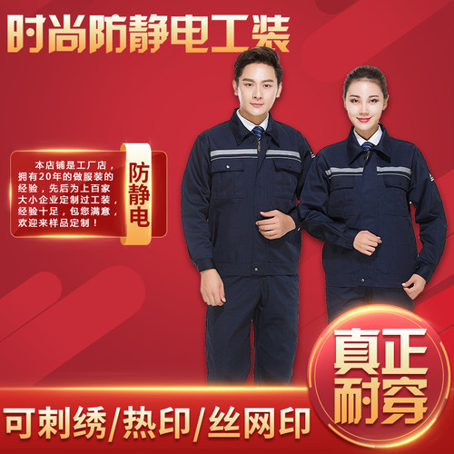 防静电工作服套装男汽工厂车间