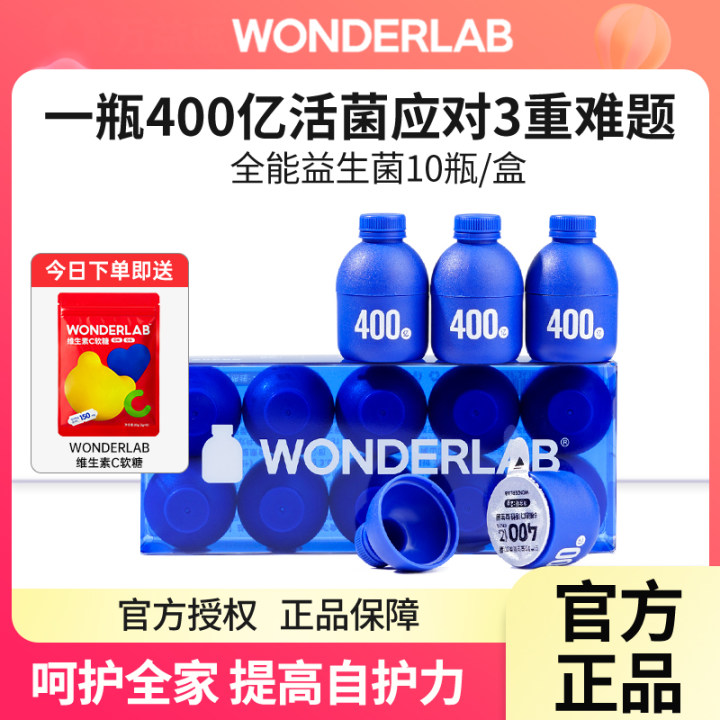 万益蓝WonderLab小蓝瓶益生菌大人女性肠胃肠道菌群180官方旗舰店 保健食品/膳食营养补充食品 益生菌 原图主图