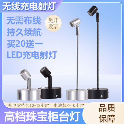 led无线可移动1W3W小射灯玻璃柜台射灯珠宝展柜灯展示立杆展会灯