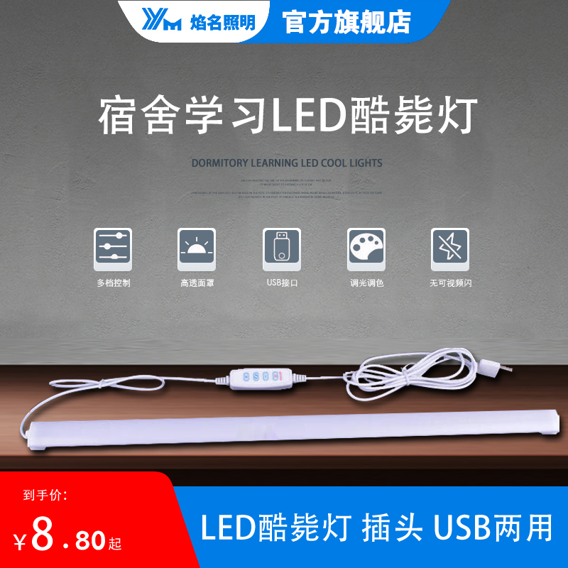 LED阅读LED酷毙灯灯管焰名照明