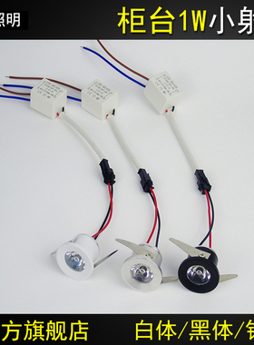 led迷你小射灯1W天花灯3W开孔牛眼灯酒柜展柜橱柜珠宝射灯拇指灯