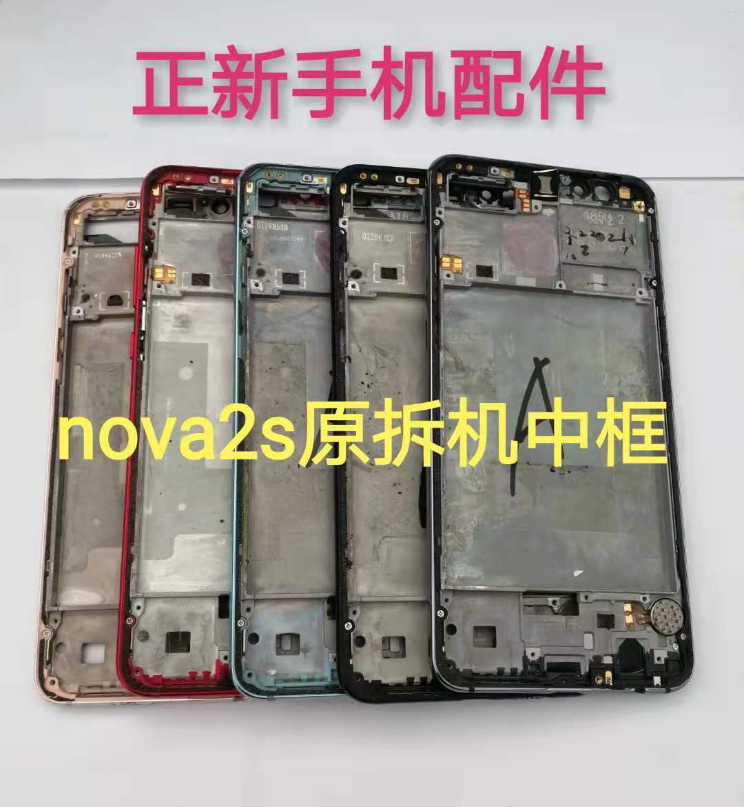 适用于华为nova2s拆机中框后盖