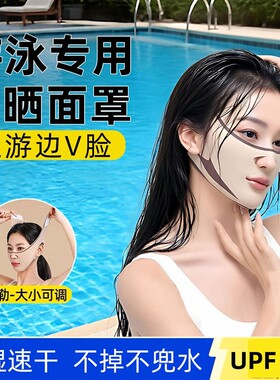 游泳专用防晒面罩泡温泉泳衣透气面部脸基尼口罩潜水海边冲浪护脸