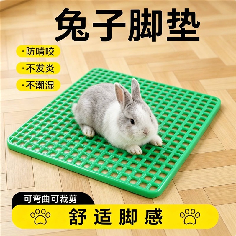 兔子专用脚垫防啃咬兔笼防卡脚漏粪板侏儒荷兰猪塑料加厚底板网垫