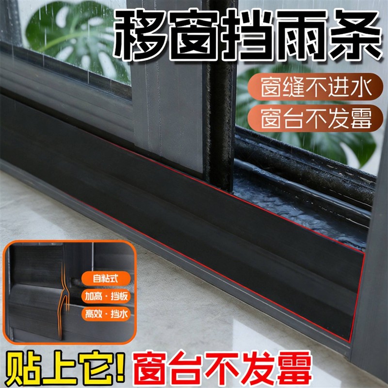 窗户挡水条加高防雨挡板挡雨神器防雨水倒灌户外窗缝防渗水防飘雨